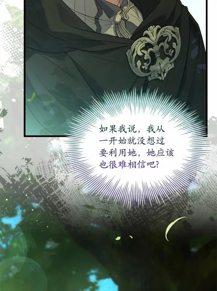 漫画《解除婚约的代价》76.互相利用第22张图