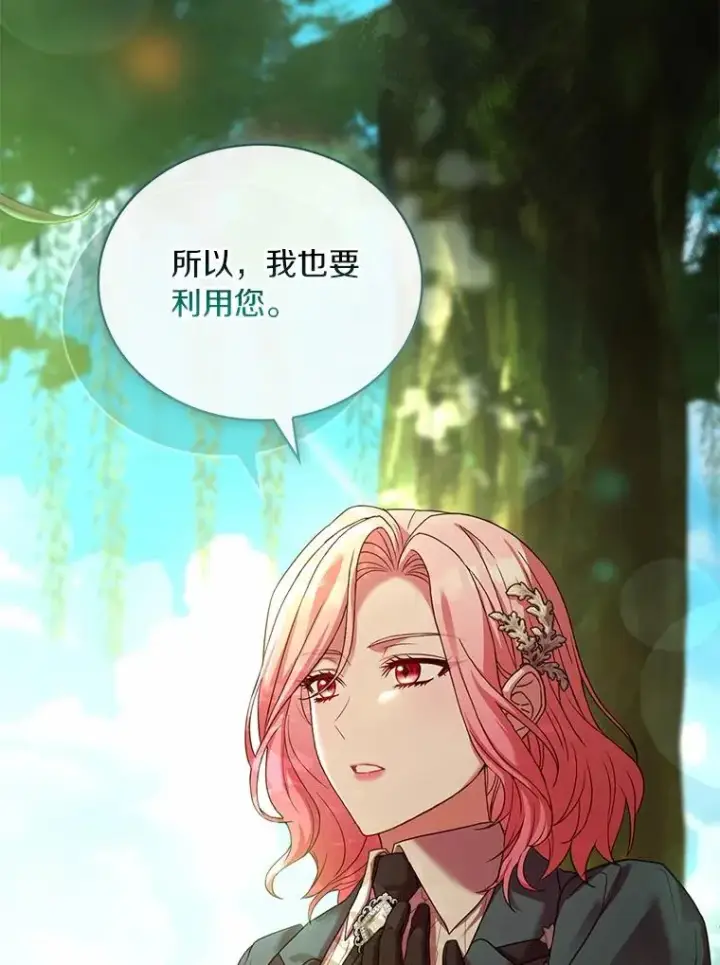 漫画《解除婚约的代价》76.互相利用第23张图