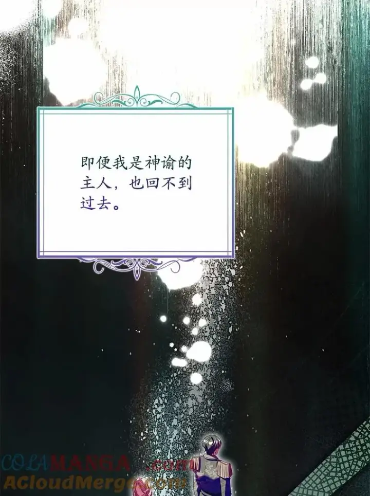漫画《解除婚约的代价》76.互相利用第25张图