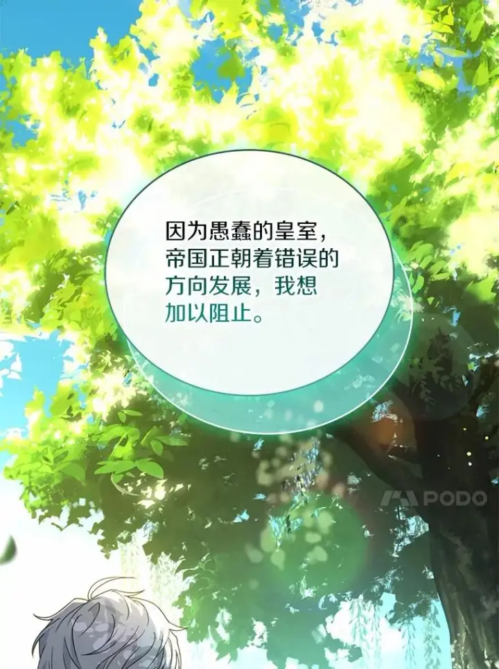 漫画《解除婚约的代价》76.互相利用第30张图