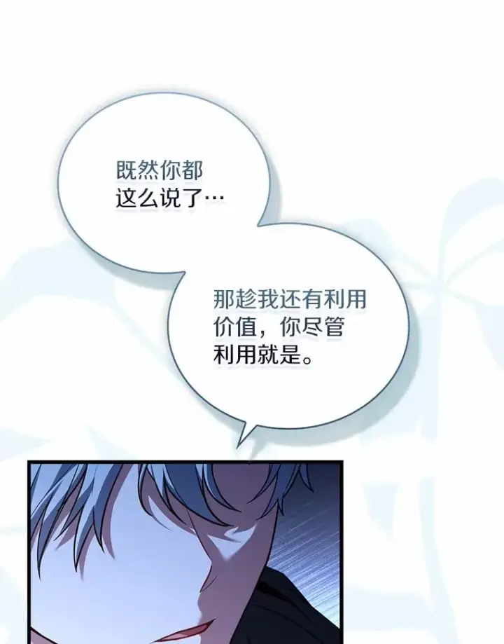 漫画《解除婚约的代价》76.互相利用第32张图