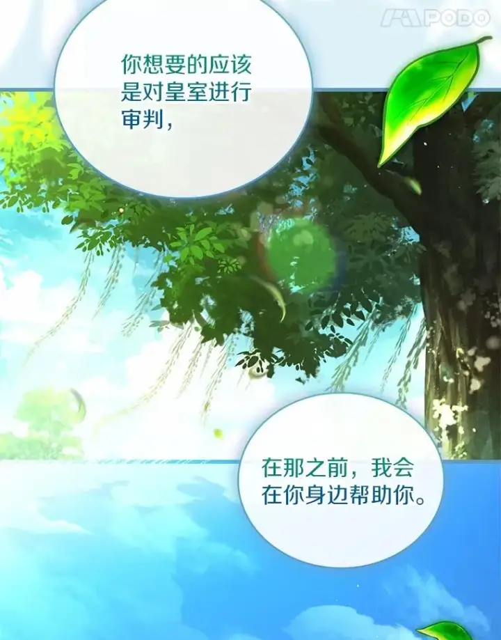 漫画《解除婚约的代价》76.互相利用第34张图