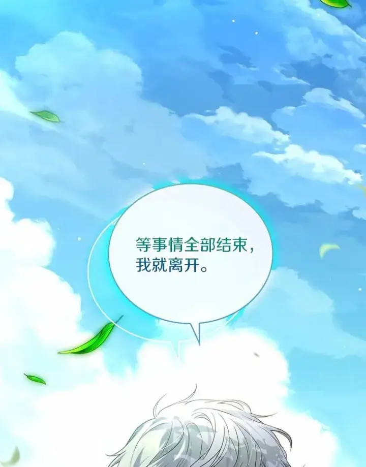 漫画《解除婚约的代价》76.互相利用第35张图