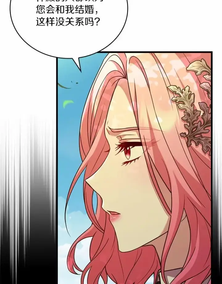 漫画《解除婚约的代价》76.互相利用第38张图