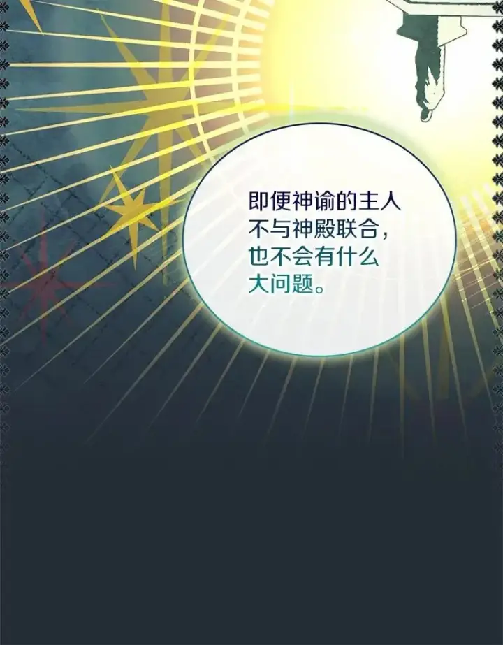 漫画《解除婚约的代价》76.互相利用第43张图