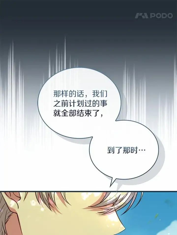 漫画《解除婚约的代价》76.互相利用第44张图