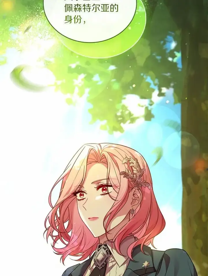 漫画《解除婚约的代价》76.互相利用第46张图