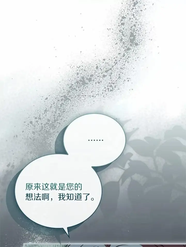 漫画《解除婚约的代价》76.互相利用第48张图