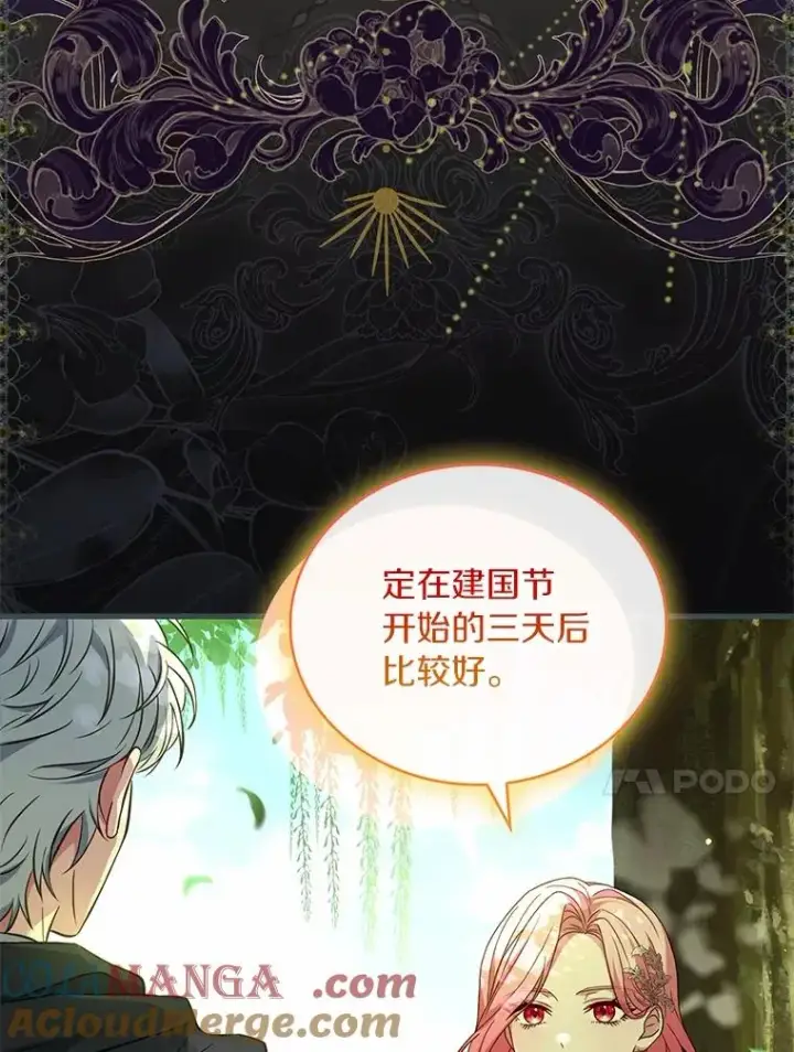 漫画《解除婚约的代价》76.互相利用第53张图
