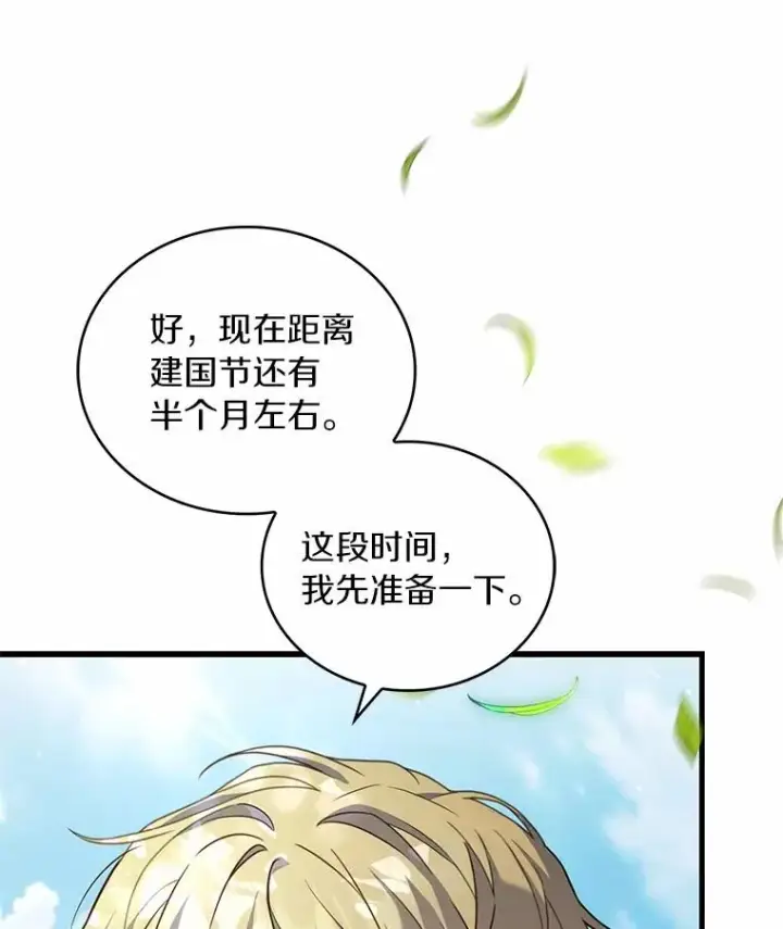 漫画《解除婚约的代价》76.互相利用第55张图