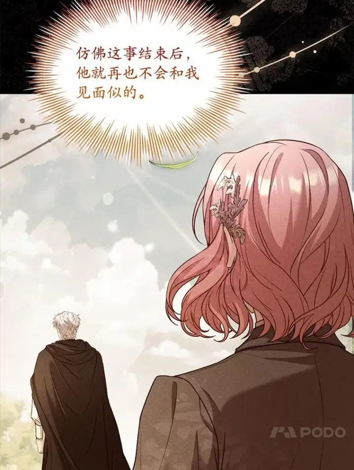 漫画《解除婚约的代价》76.互相利用第71张图