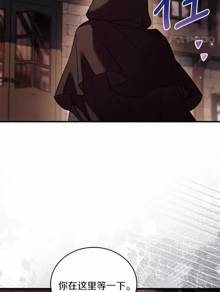 漫画《解除婚约的代价》76.互相利用第75张图