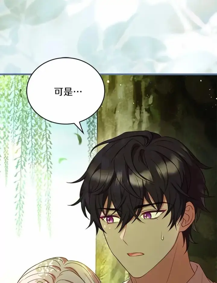 漫画《解除婚约的代价》76.互相利用第8张图