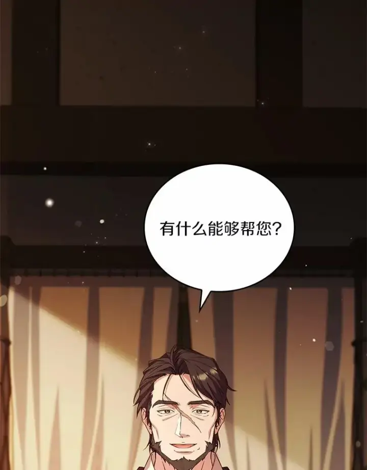 漫画《解除婚约的代价》76.互相利用第82张图
