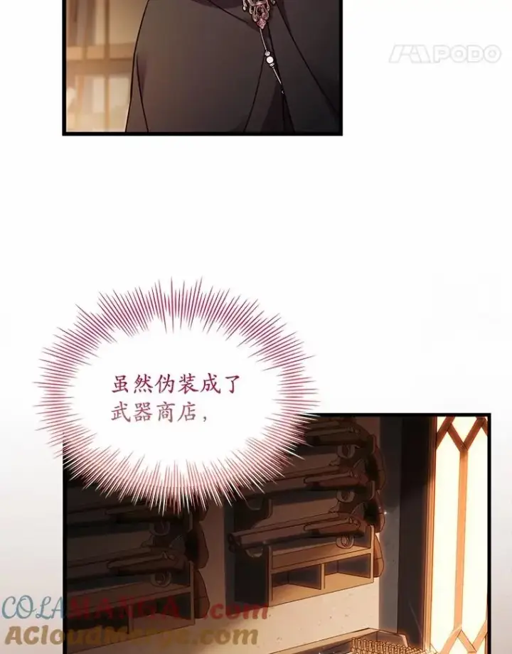 漫画《解除婚约的代价》76.互相利用第85张图
