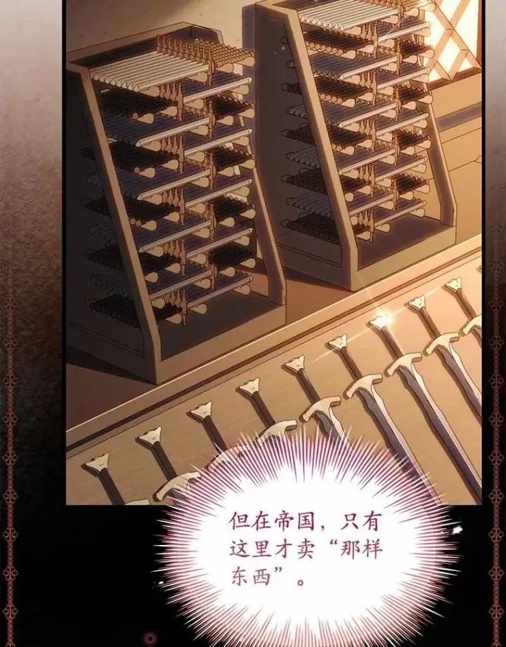 漫画《解除婚约的代价》76.互相利用第86张图