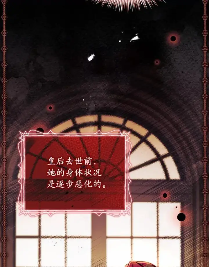 漫画《解除婚约的代价》76.互相利用第87张图