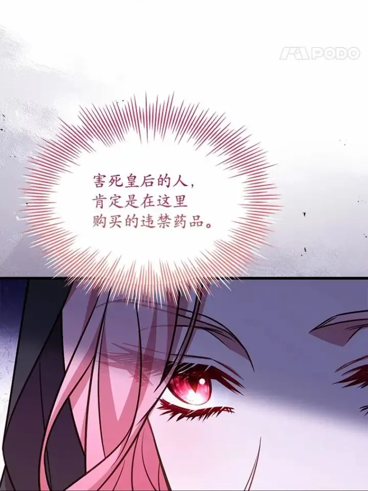 漫画《解除婚约的代价》76.互相利用第95张图
