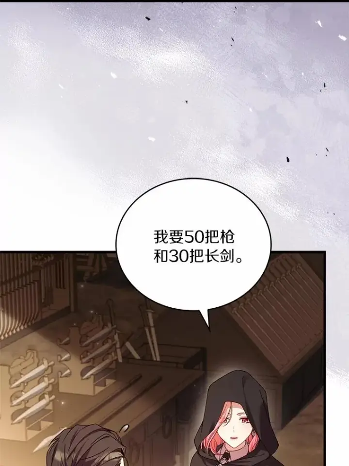 漫画《解除婚约的代价》76.互相利用第96张图