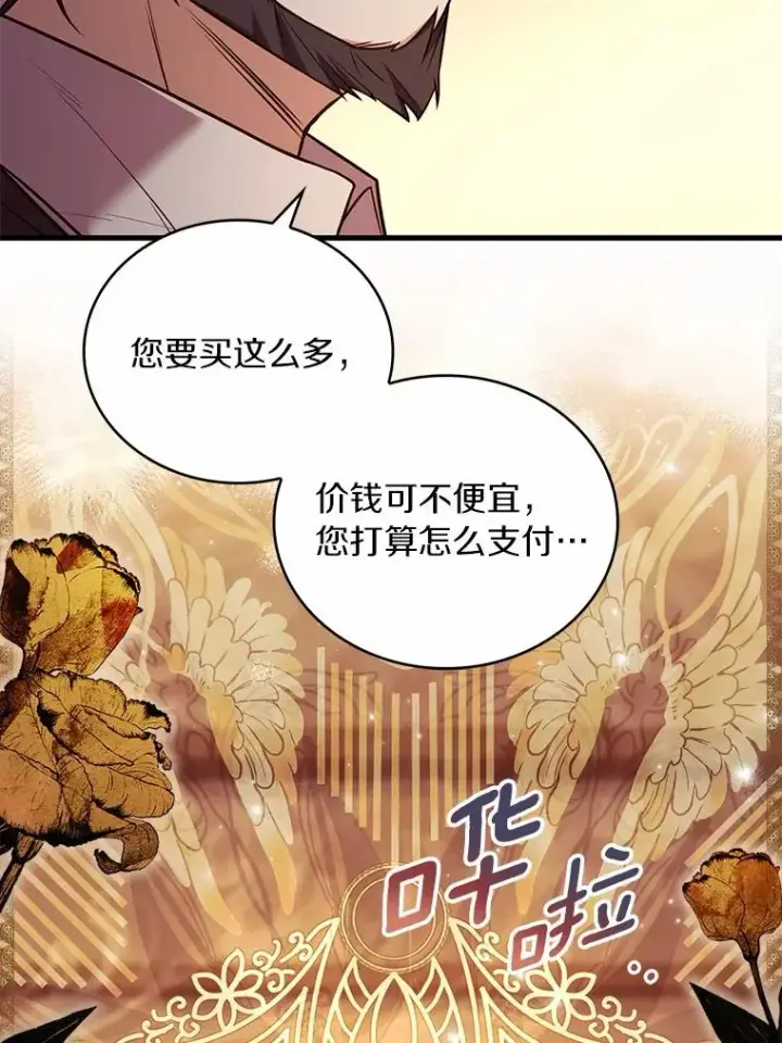 漫画《解除婚约的代价》76.互相利用第99张图