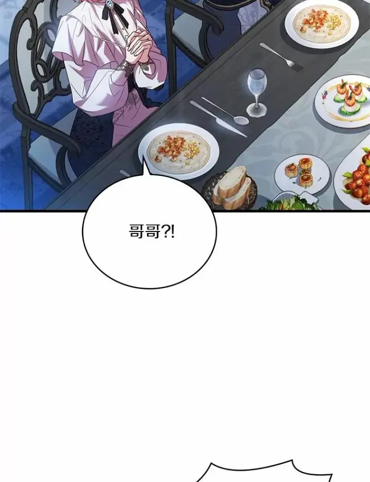 漫画《解除婚约的代价》81.哥哥的怒火第14张图