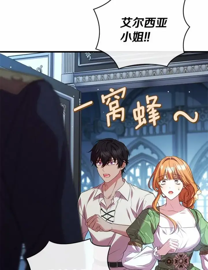 漫画《解除婚约的代价》81.哥哥的怒火第15张图