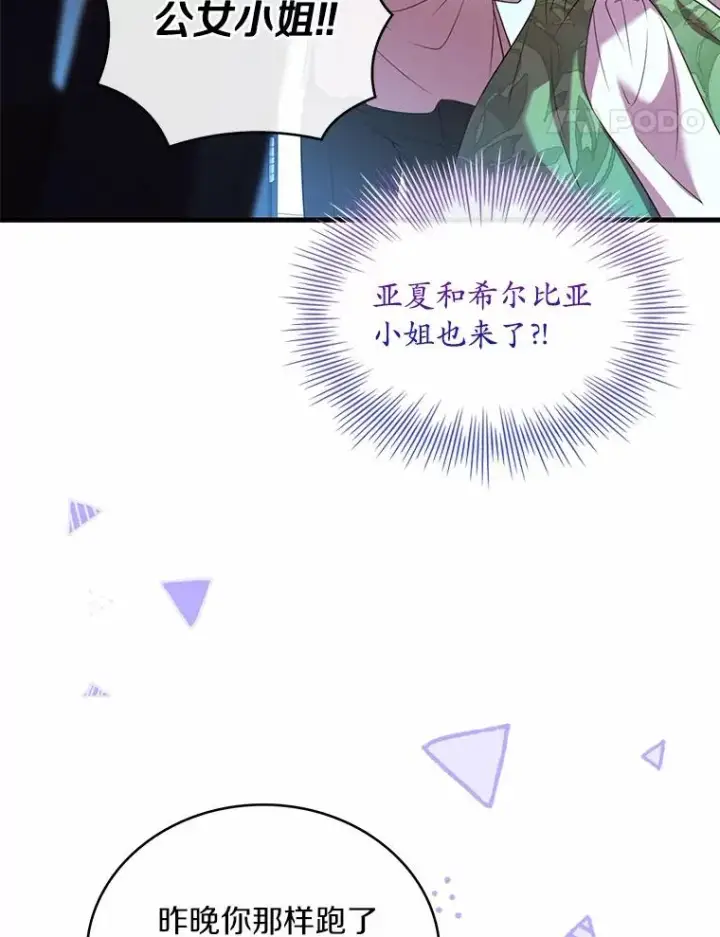 漫画《解除婚约的代价》81.哥哥的怒火第16张图