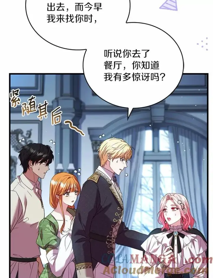 漫画《解除婚约的代价》81.哥哥的怒火第17张图