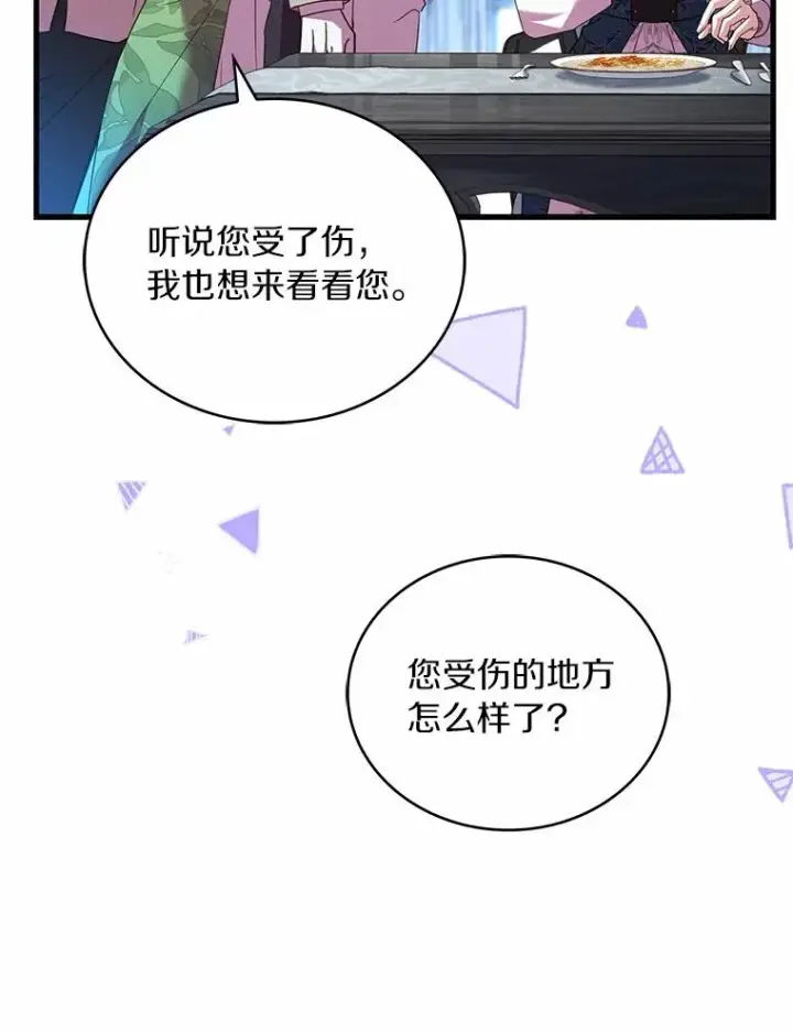 漫画《解除婚约的代价》81.哥哥的怒火第18张图