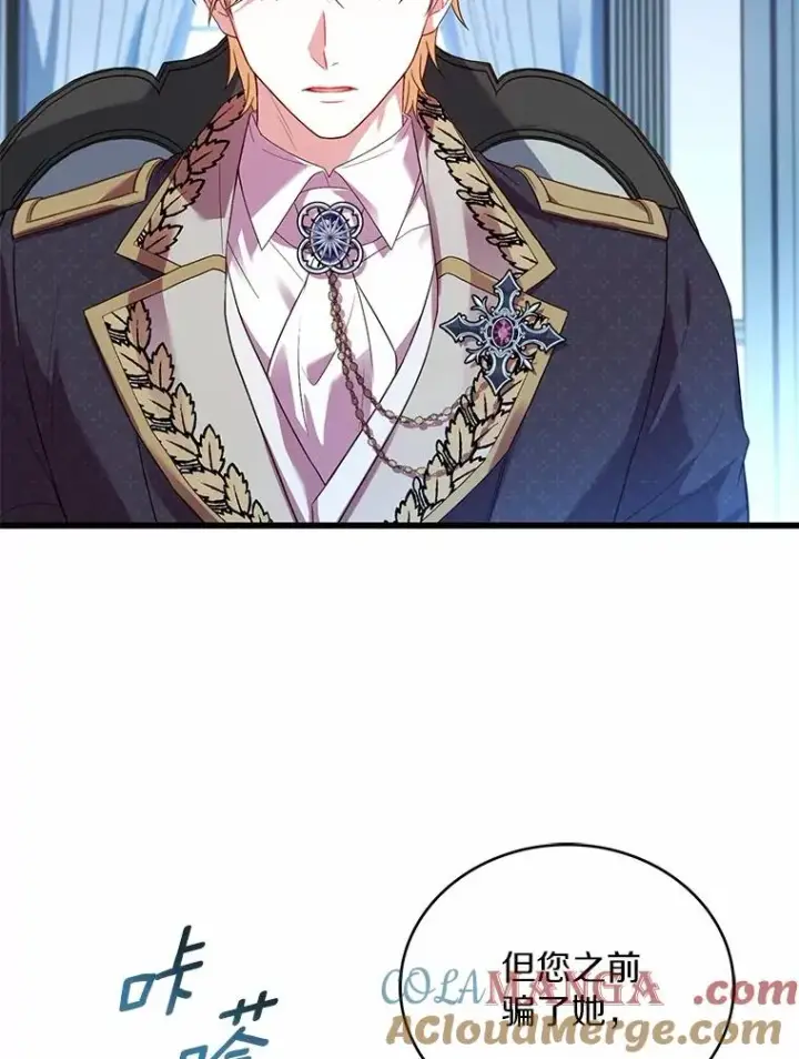漫画《解除婚约的代价》81.哥哥的怒火第41张图