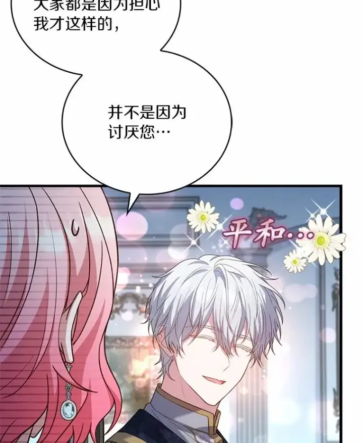 漫画《解除婚约的代价》81.哥哥的怒火第64张图
