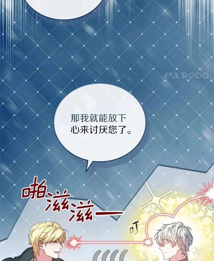漫画《解除婚约的代价》81.哥哥的怒火第66张图