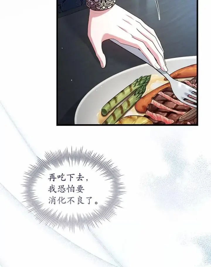 漫画《解除婚约的代价》81.哥哥的怒火第70张图