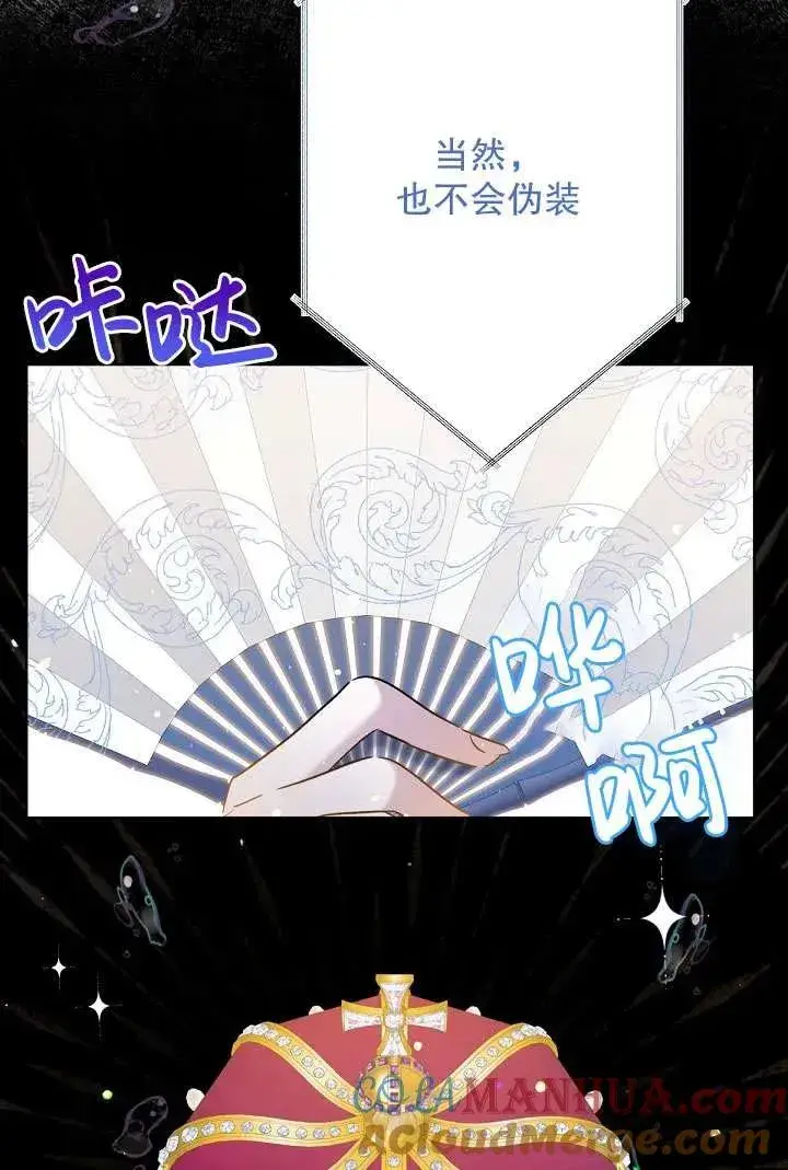 漫画《姐姐要好好抚养妹妹》第09话第97张图