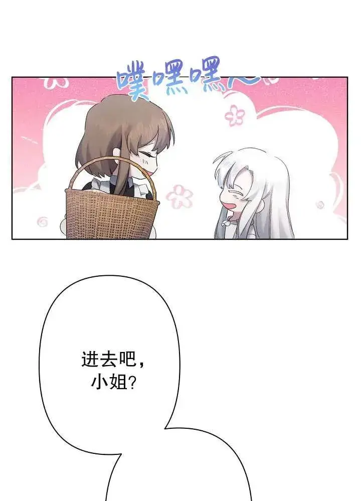 漫画《姐姐要好好抚养妹妹》第11话第66张图