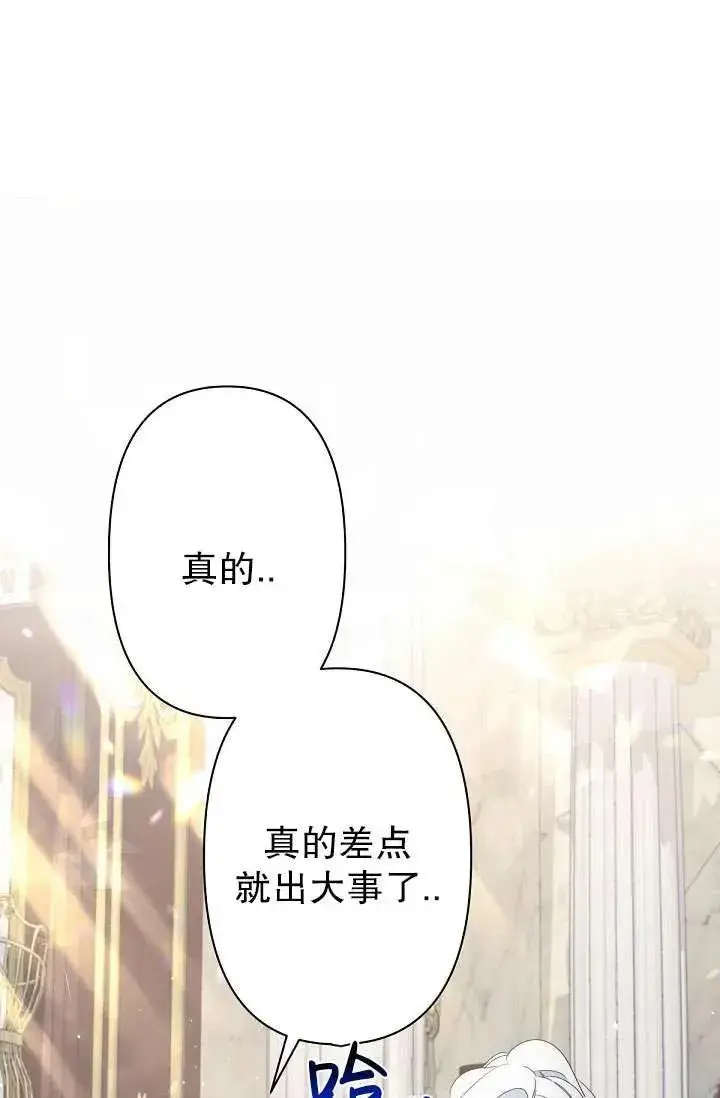 漫画《姐姐要好好抚养妹妹》第11话第75张图