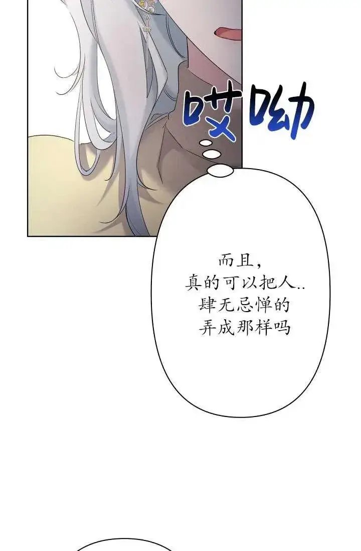 漫画《姐姐要好好抚养妹妹》第11话第83张图