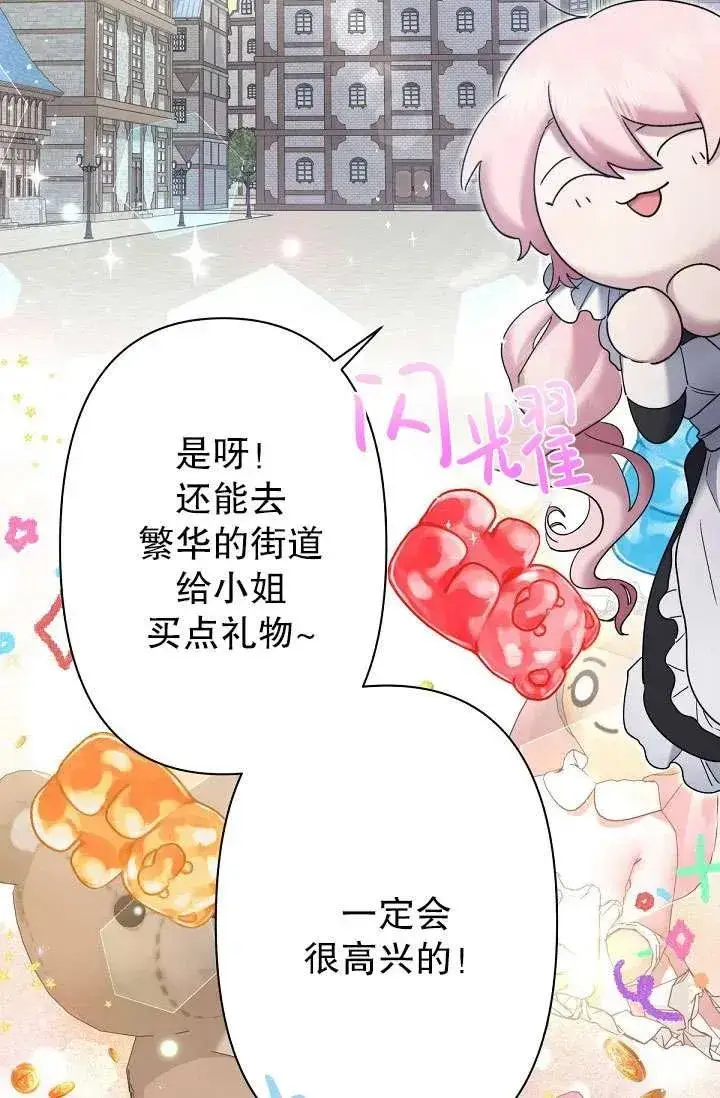 漫画《姐姐要好好抚养妹妹》第11话第88张图
