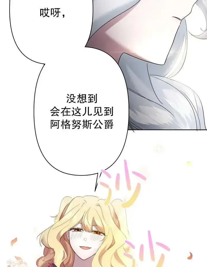 漫画《姐姐要好好抚养妹妹》第11话第95张图