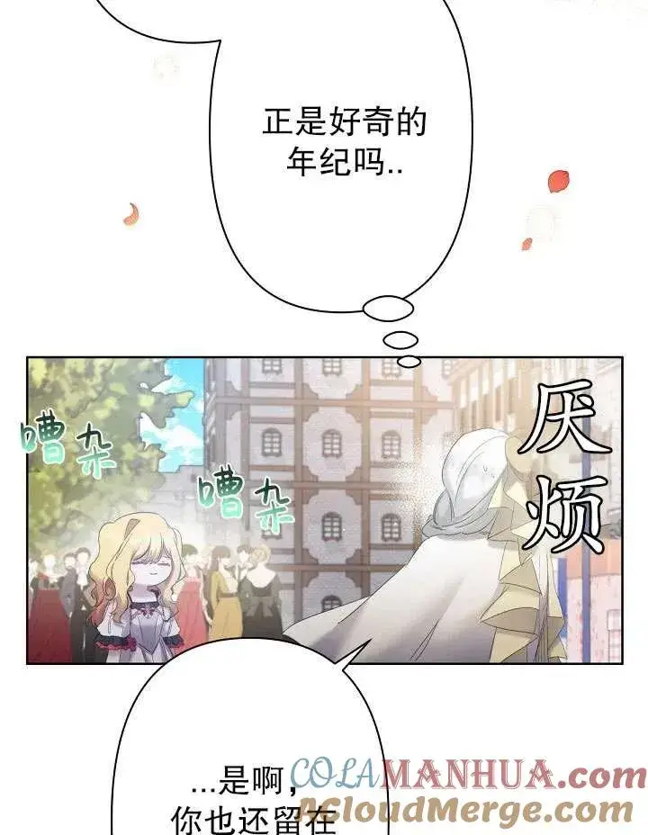 漫画《姐姐要好好抚养妹妹》第11话第97张图