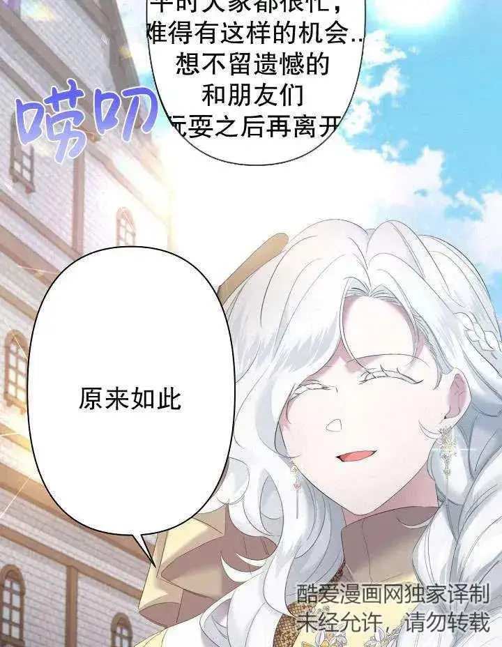 漫画《姐姐要好好抚养妹妹》第11话第99张图