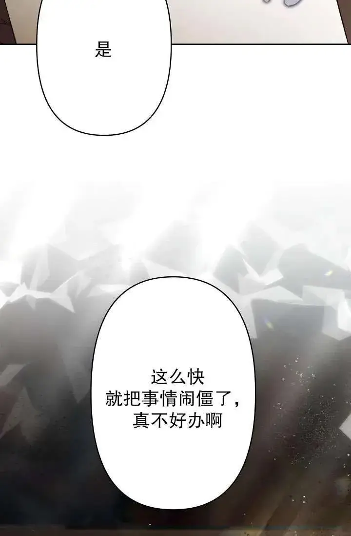 漫画《姐姐要好好抚养妹妹》第13话第78张图