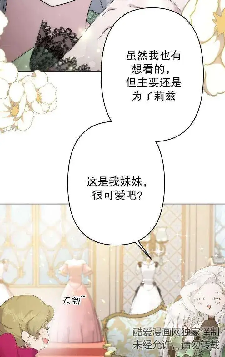 漫画《姐姐要好好抚养妹妹》第15话第15张图