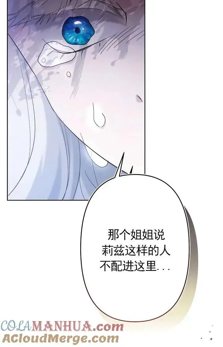 漫画《姐姐要好好抚养妹妹》第16话第13张图