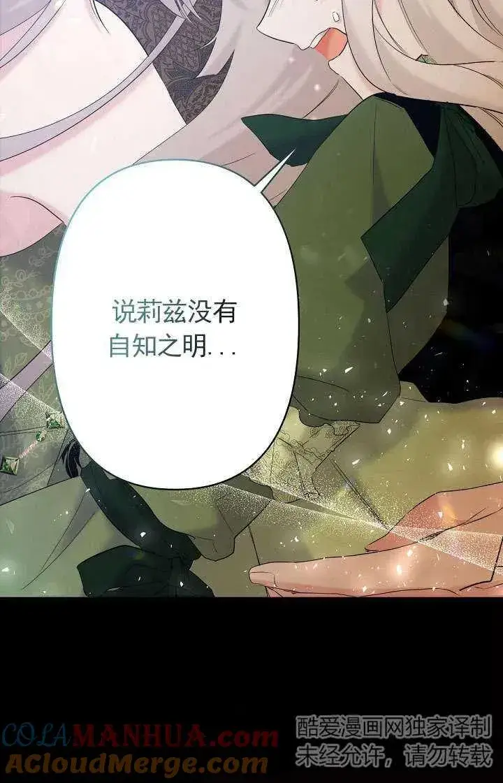 漫画《姐姐要好好抚养妹妹》第16话第16张图