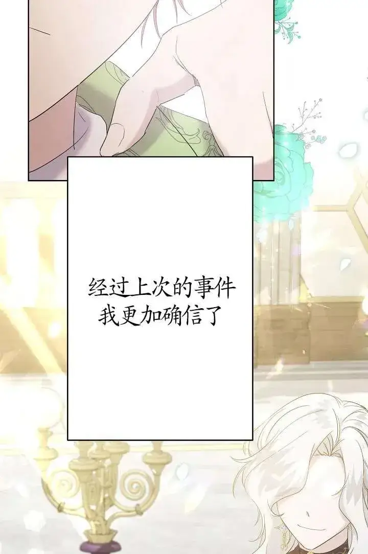 漫画《姐姐要好好抚养妹妹》第16话第30张图