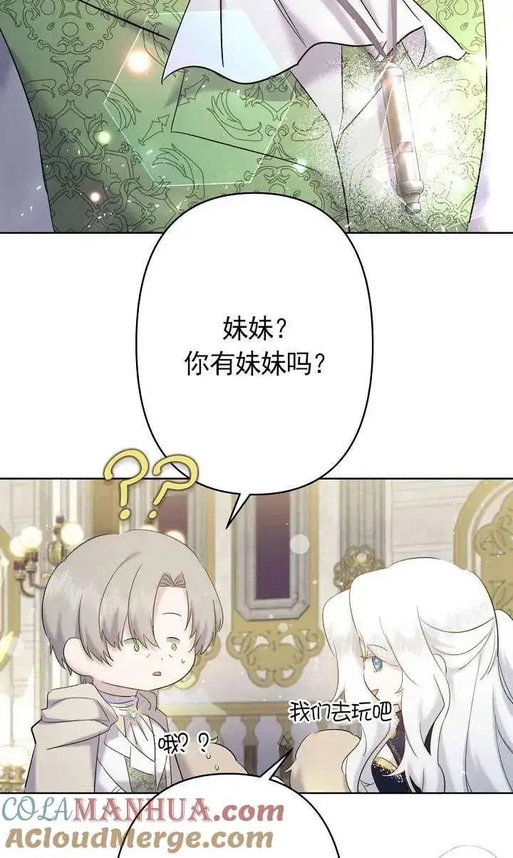 漫画《姐姐要好好抚养妹妹》第16话第67张图