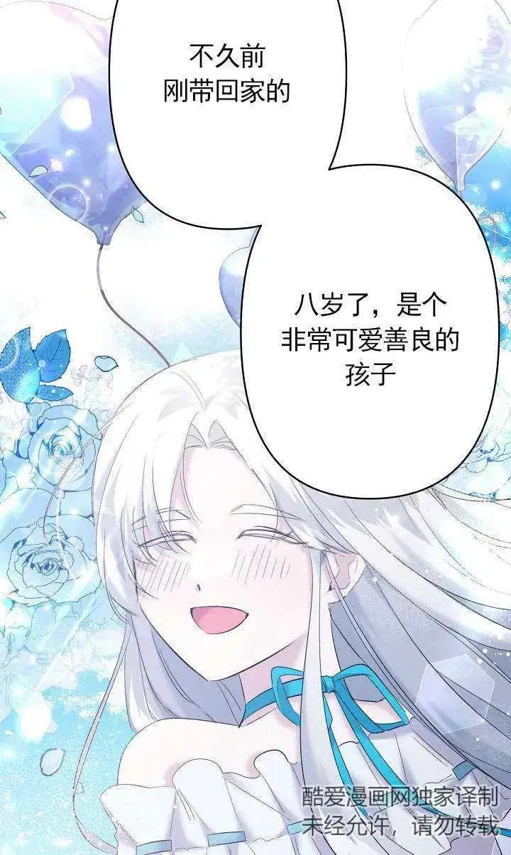 漫画《姐姐要好好抚养妹妹》第16话第68张图