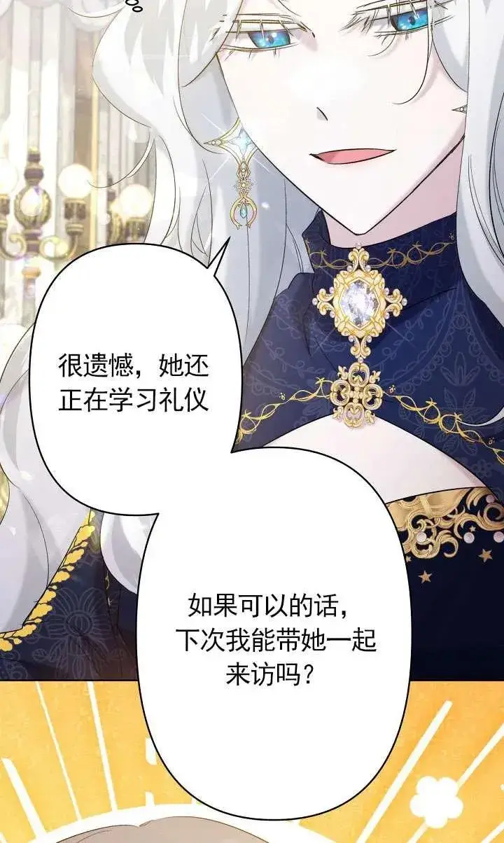 漫画《姐姐要好好抚养妹妹》第16话第72张图