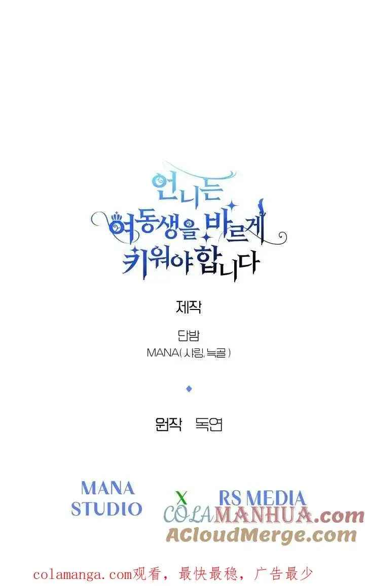漫画《姐姐要好好抚养妹妹》第16话第94张图